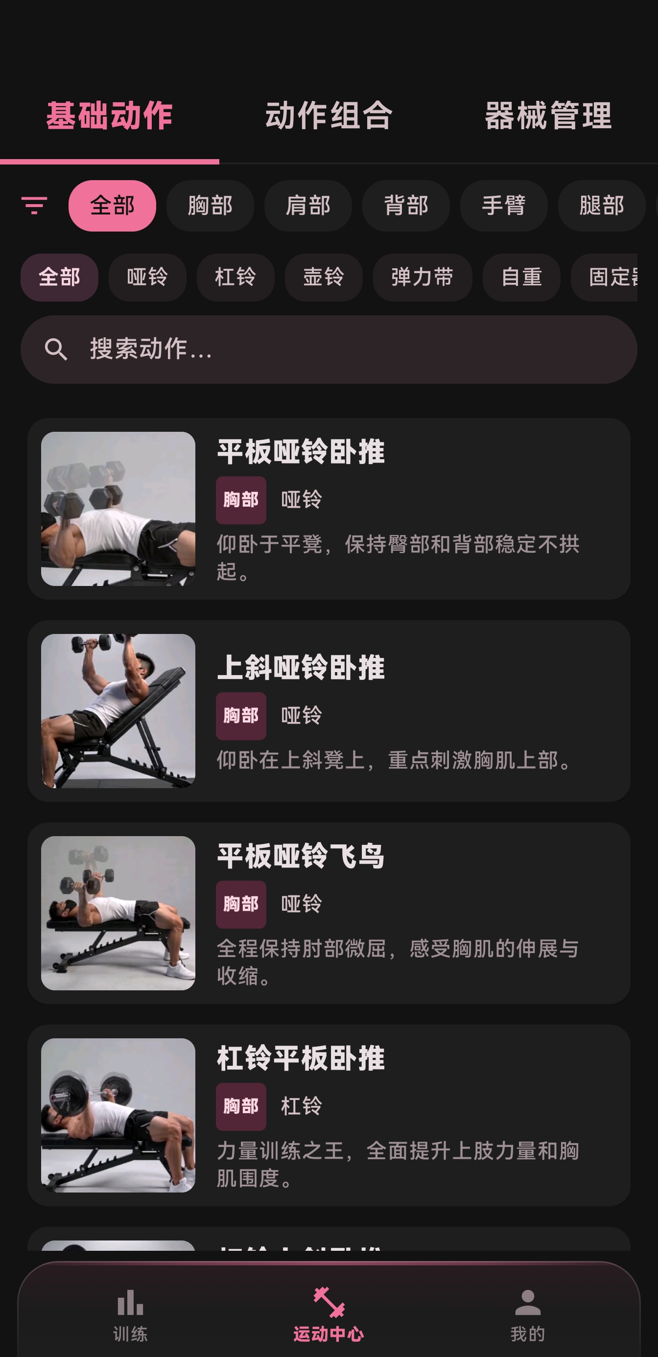 动作库